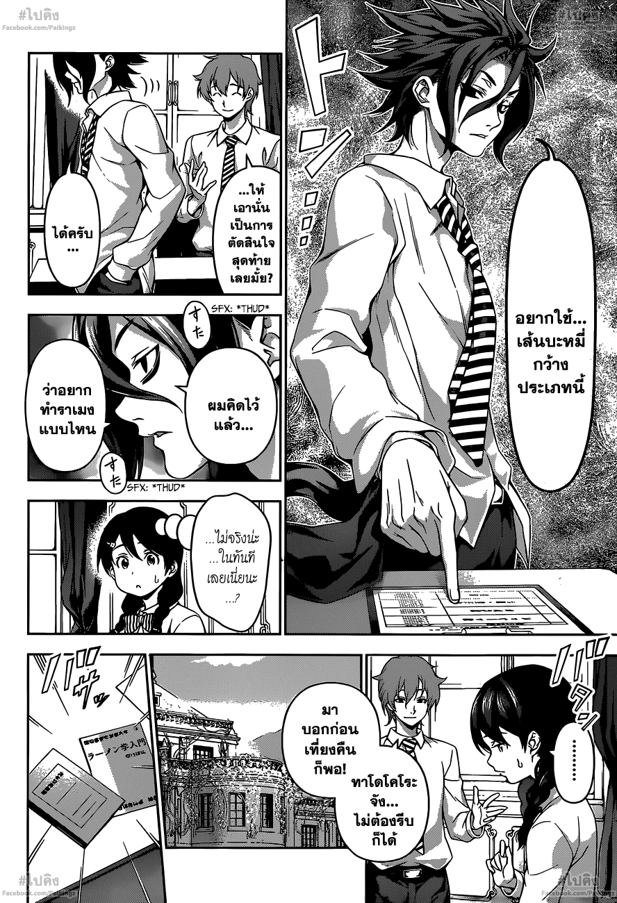 เธญเนเธฒเธ Shokugeki no Souma