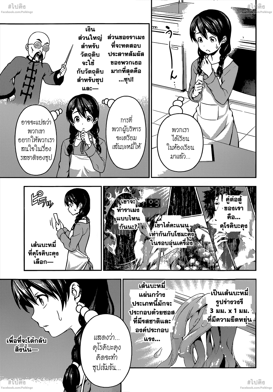 เธญเนเธฒเธ Shokugeki no Souma