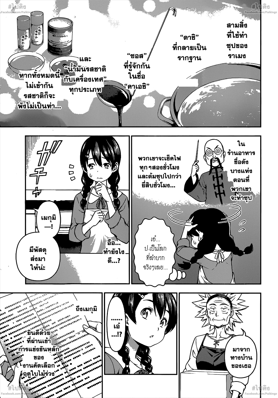 เธญเนเธฒเธ Shokugeki no Souma