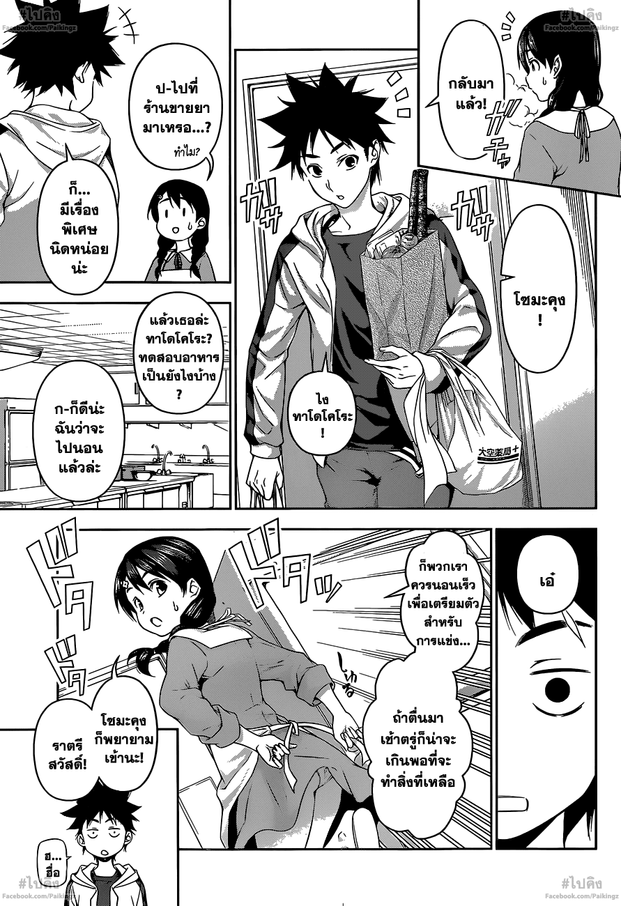 เธญเนเธฒเธ Shokugeki no Souma