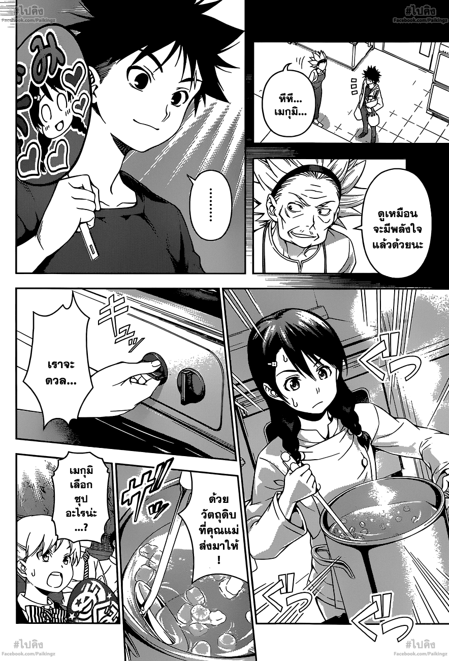 เธญเนเธฒเธ Shokugeki no Souma