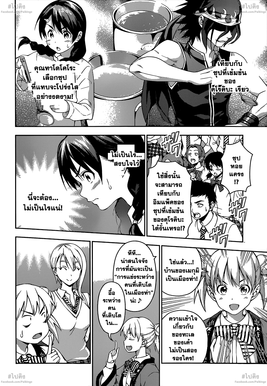 เธญเนเธฒเธ Shokugeki no Souma