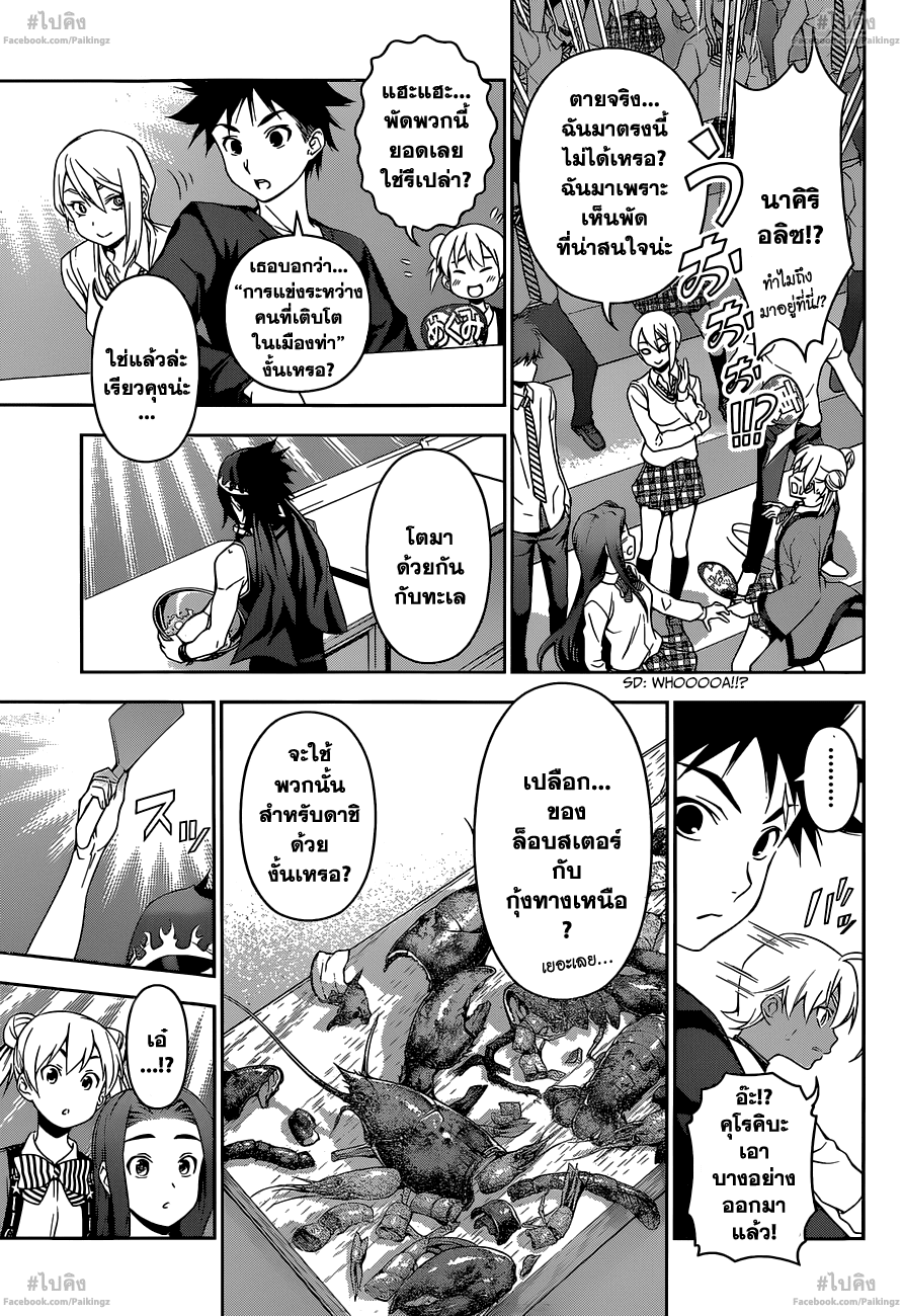 เธญเนเธฒเธ Shokugeki no Souma