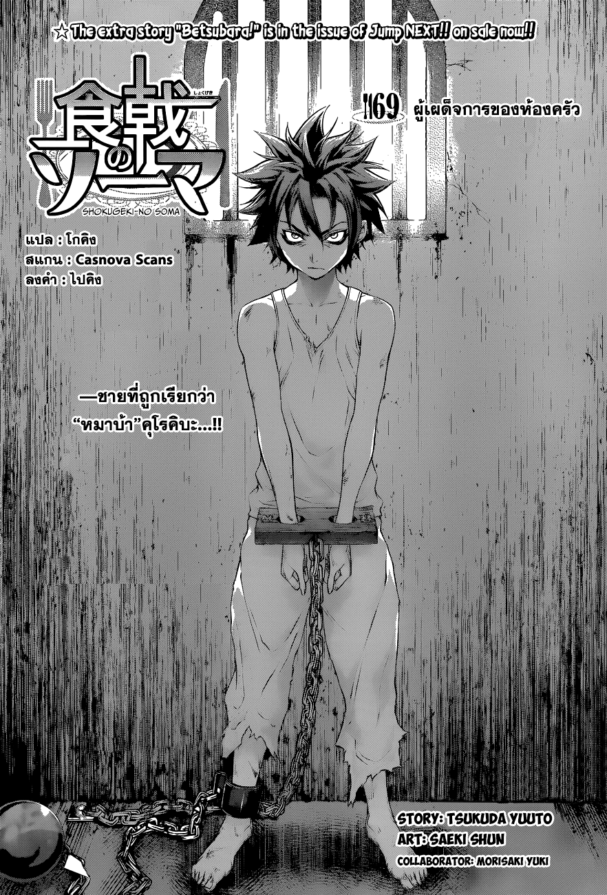 เธญเนเธฒเธ Shokugeki no Souma