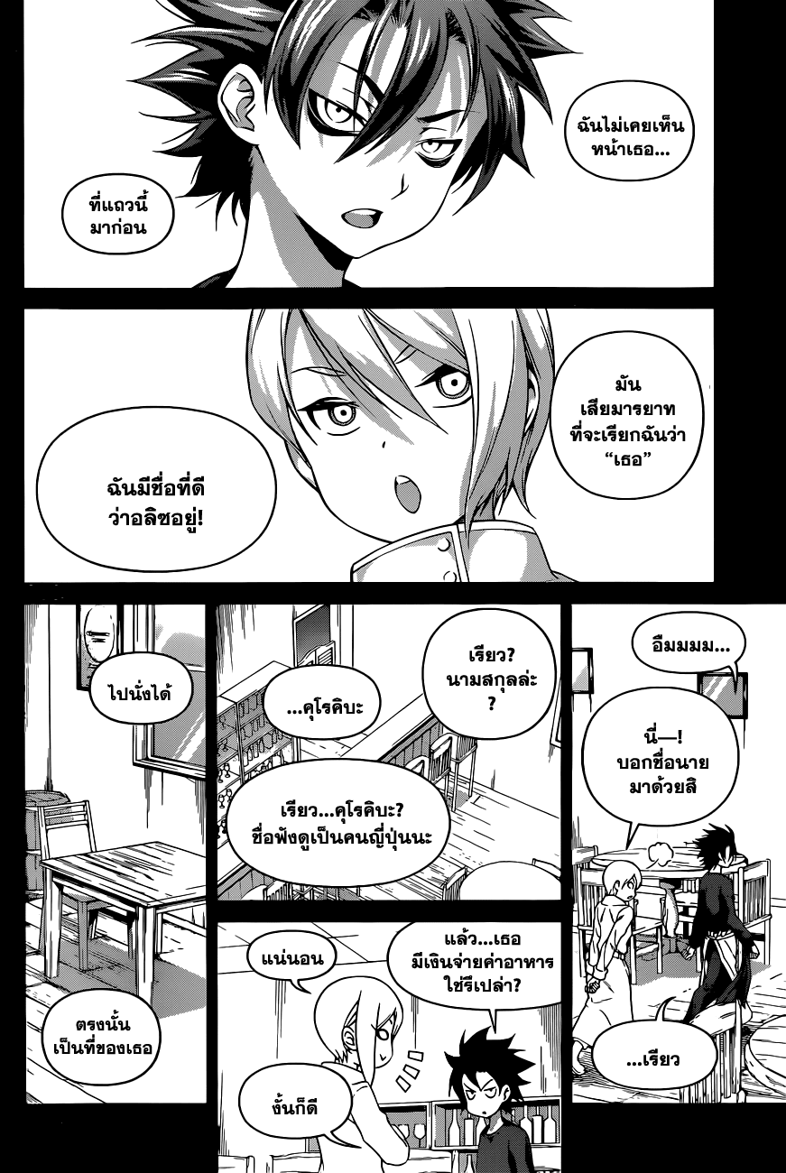 เธญเนเธฒเธ Shokugeki no Souma