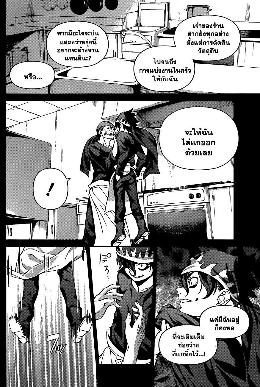 เธญเนเธฒเธ Shokugeki no Souma