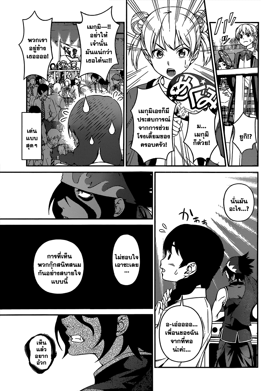 เธญเนเธฒเธ Shokugeki no Souma