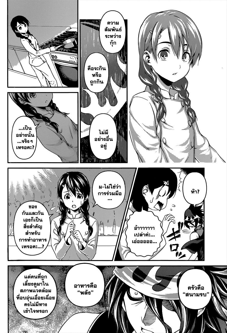 เธญเนเธฒเธ Shokugeki no Souma