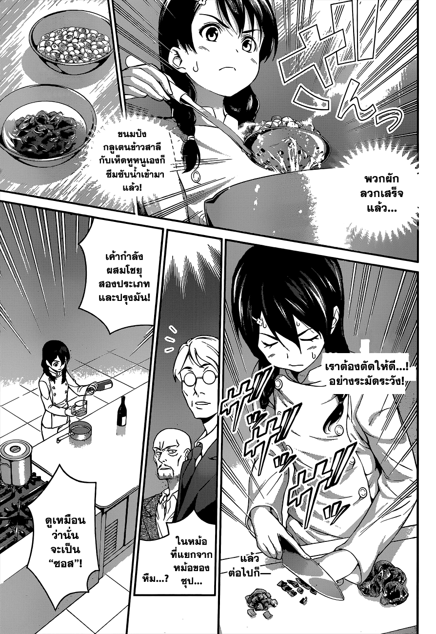 เธญเนเธฒเธ Shokugeki no Souma