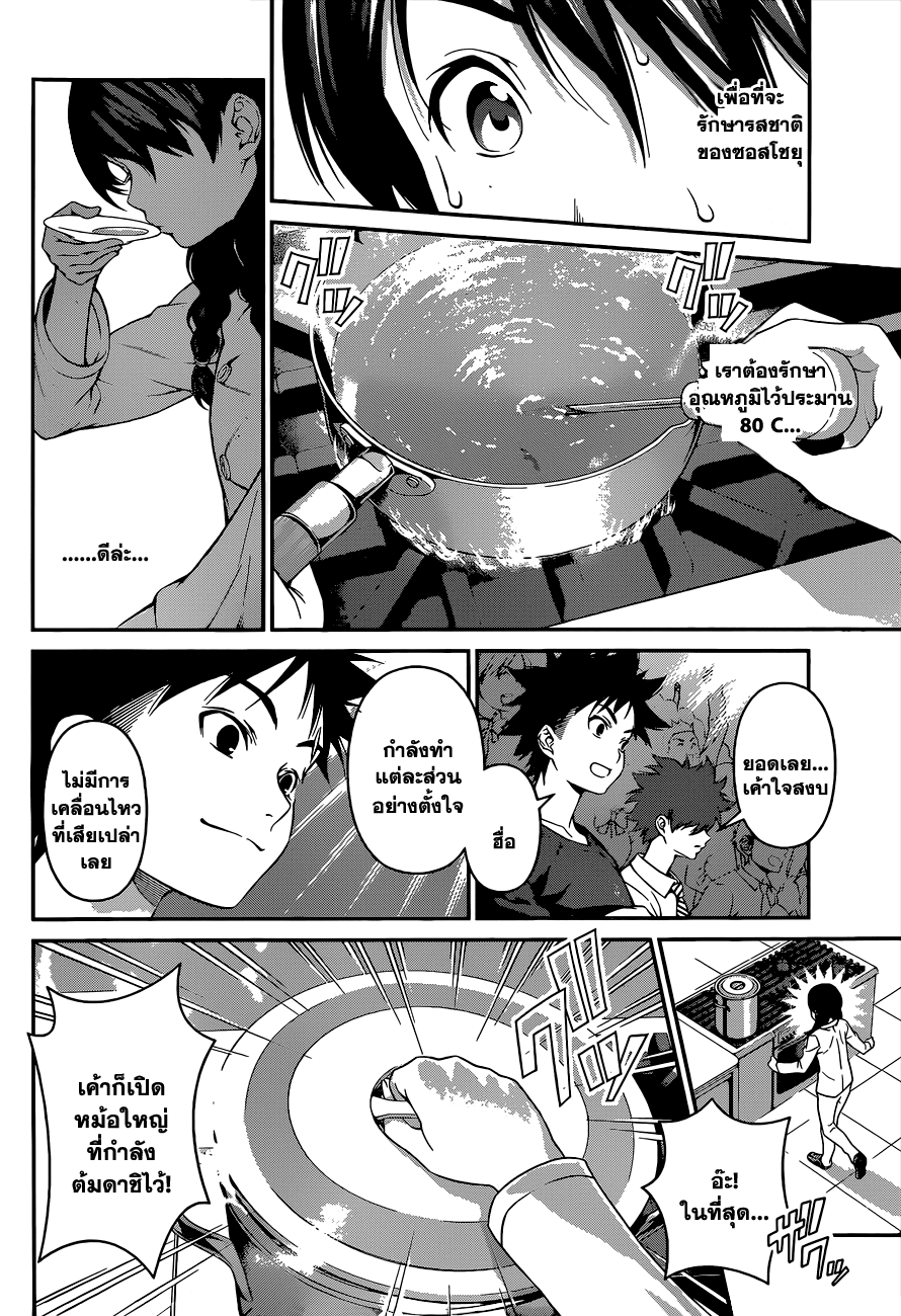 เธญเนเธฒเธ Shokugeki no Souma