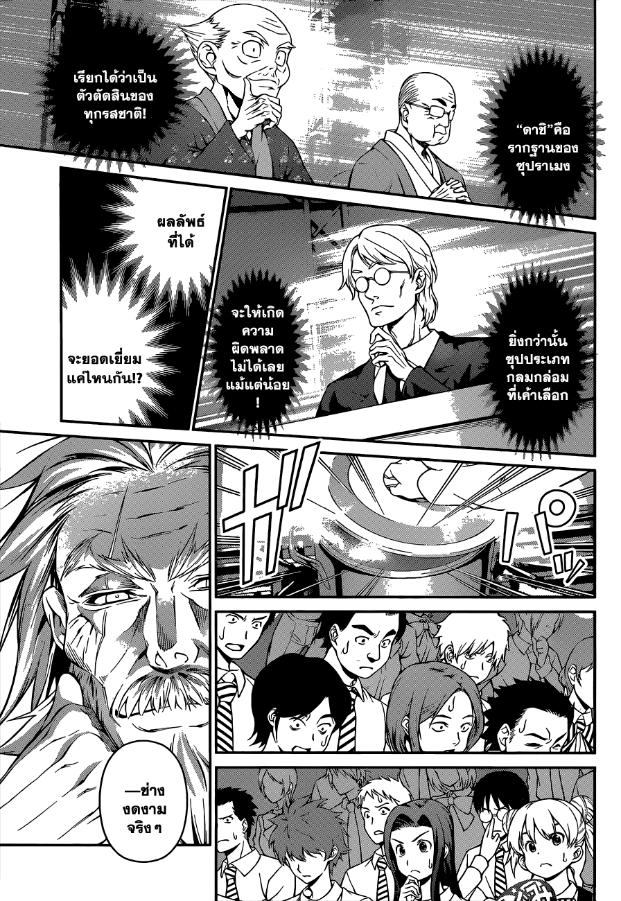 เธญเนเธฒเธ Shokugeki no Souma