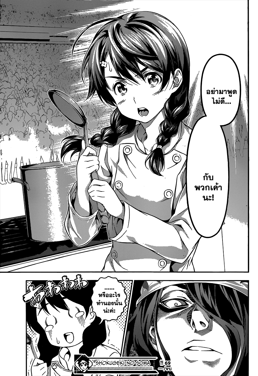 เธญเนเธฒเธ Shokugeki no Souma