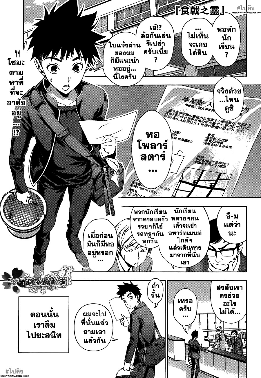 เธญเนเธฒเธ Shokugeki no Souma