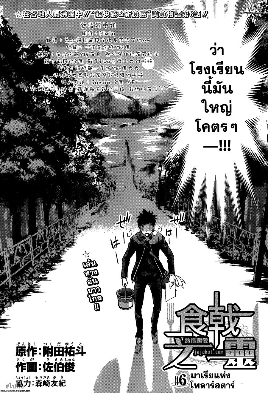 เธญเนเธฒเธ Shokugeki no Souma