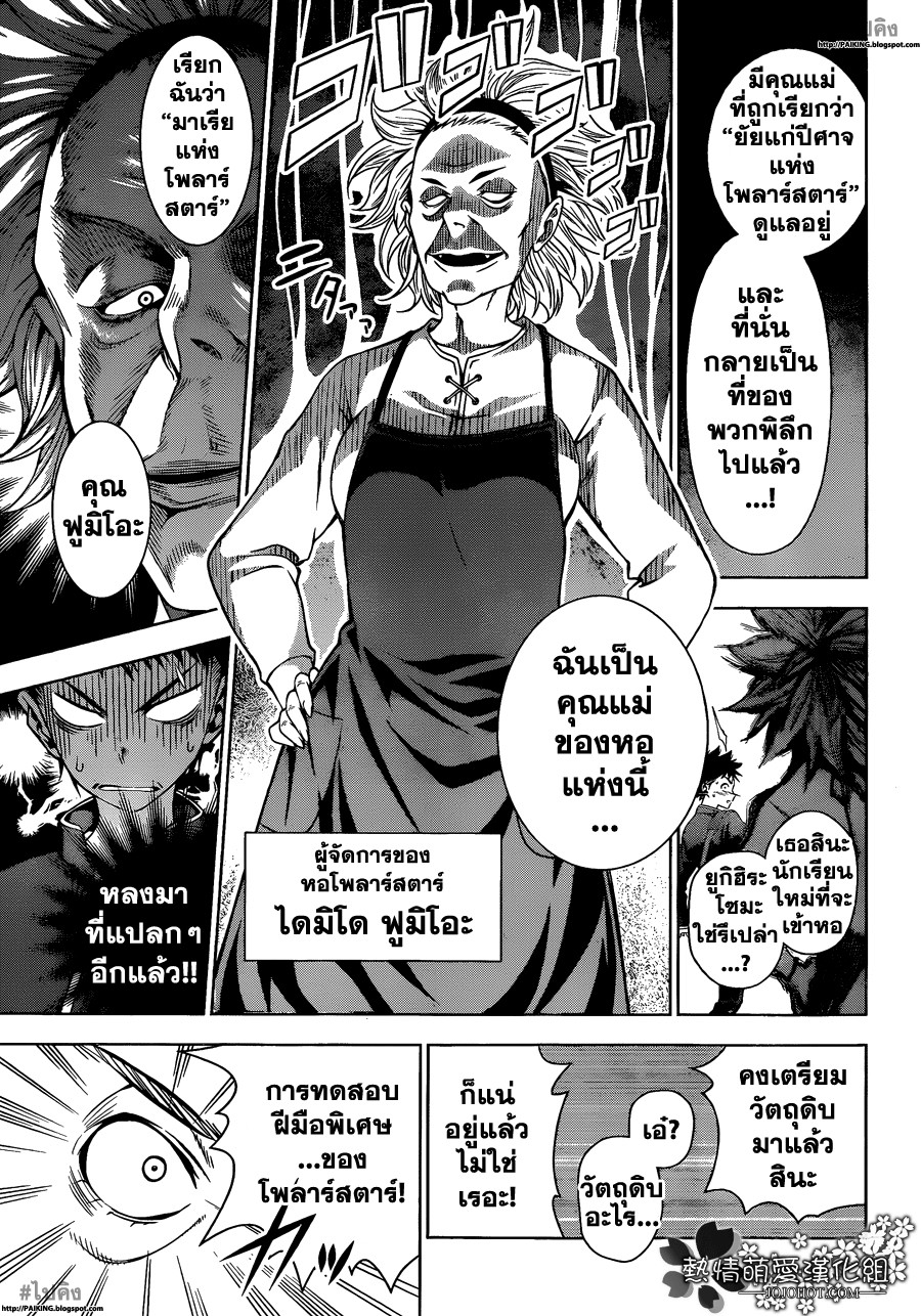 เธญเนเธฒเธ Shokugeki no Souma