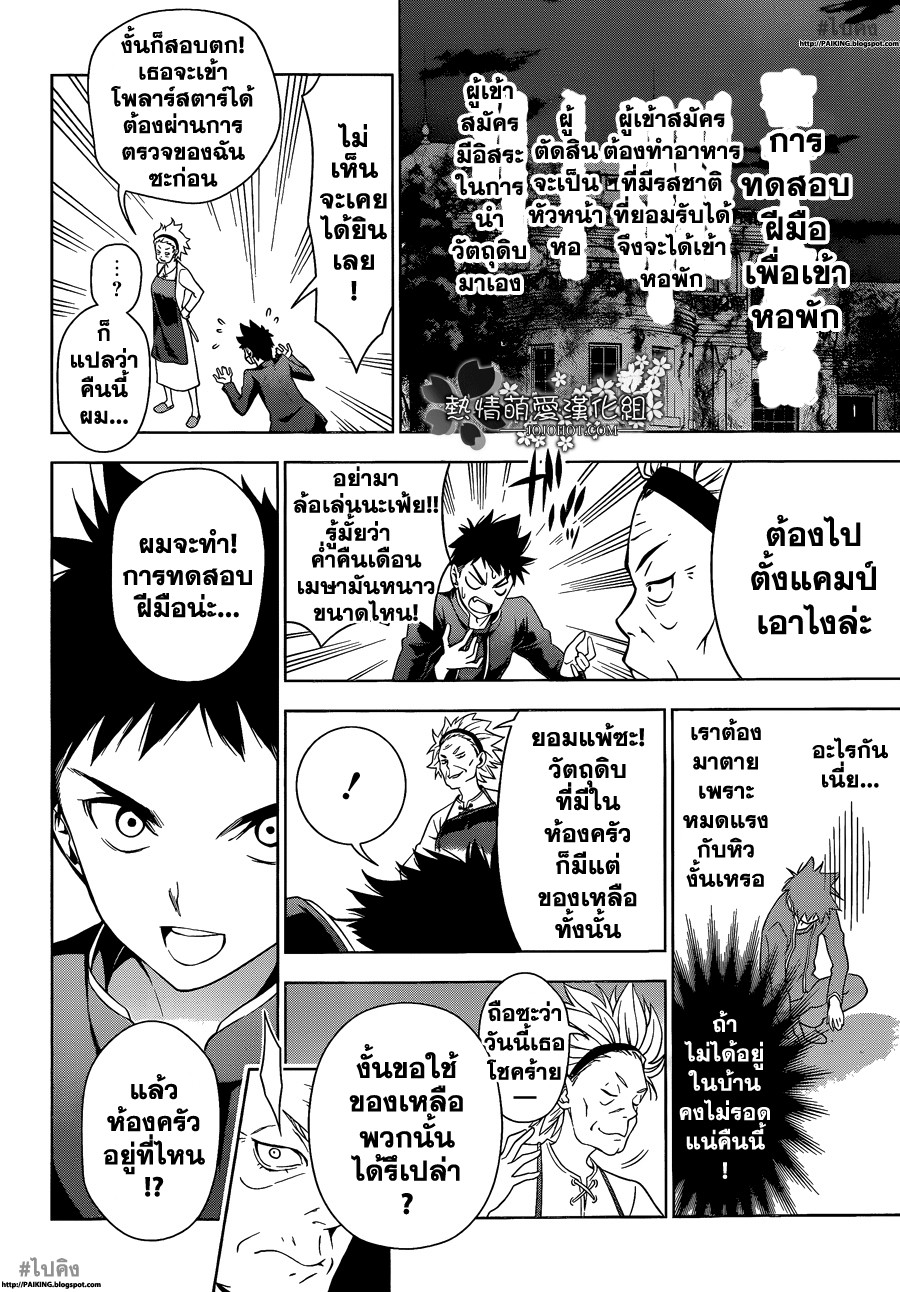 เธญเนเธฒเธ Shokugeki no Souma