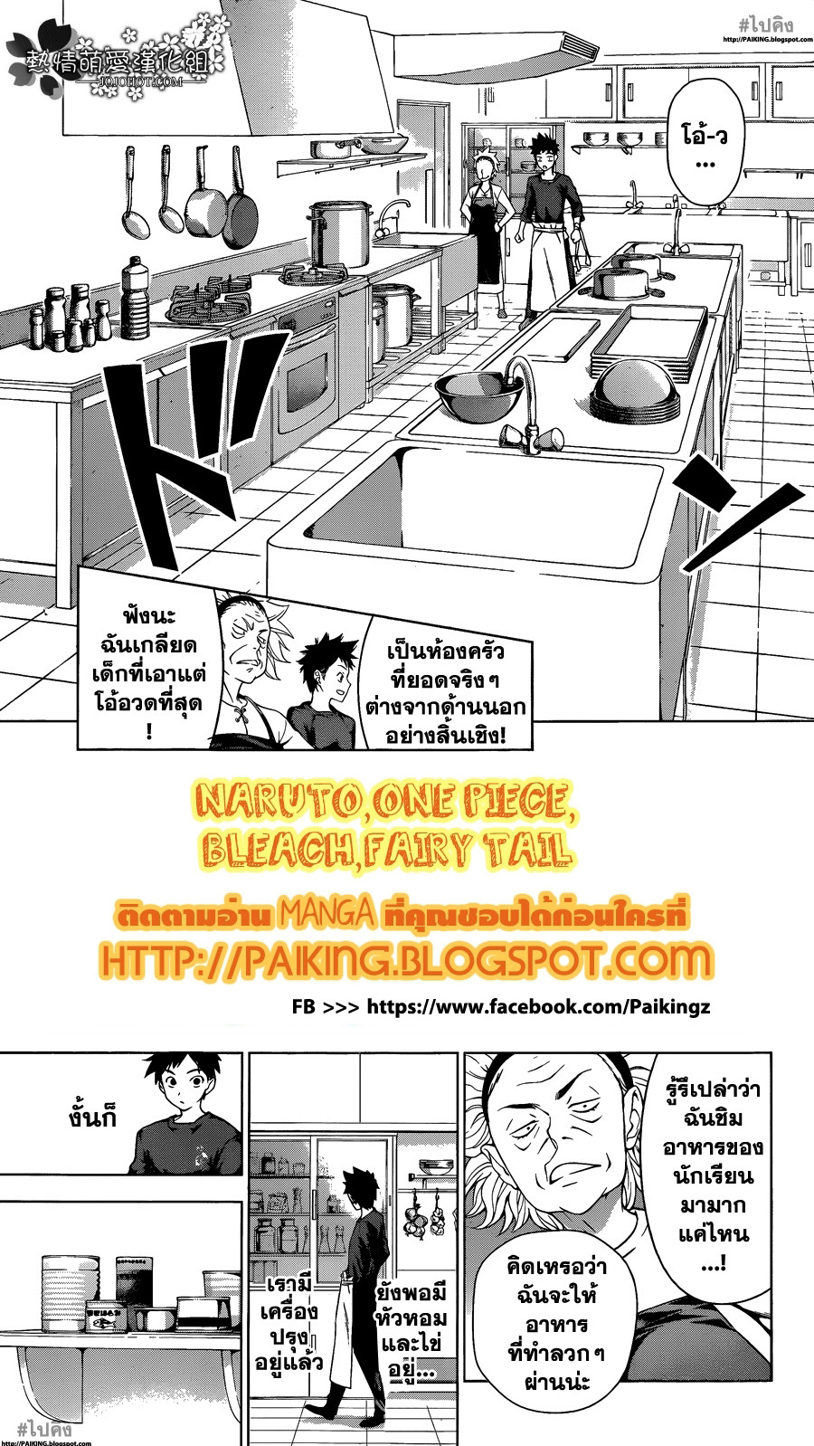 เธญเนเธฒเธ Shokugeki no Souma