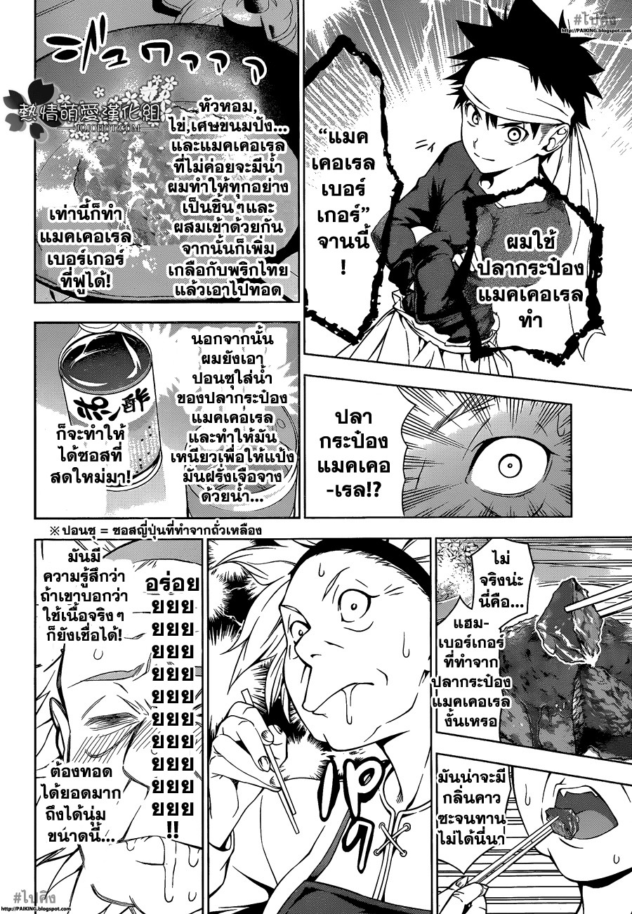 เธญเนเธฒเธ Shokugeki no Souma