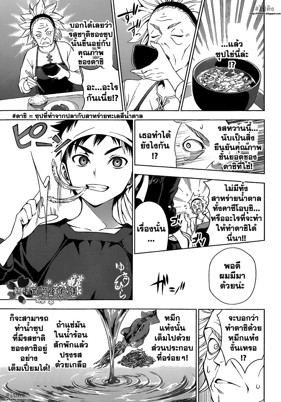 เธญเนเธฒเธ Shokugeki no Souma