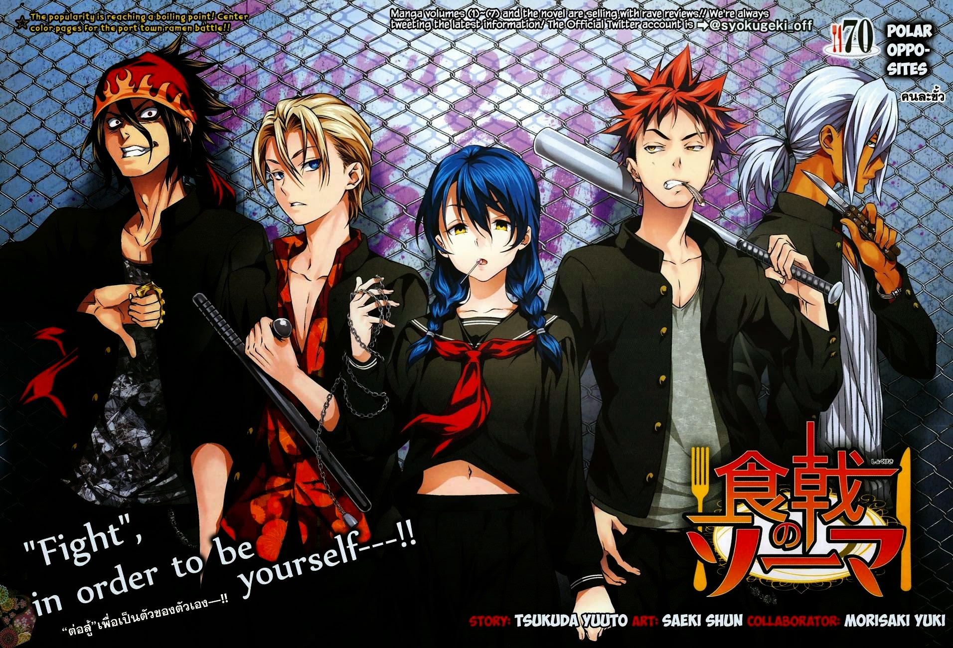เธญเนเธฒเธ Shokugeki no Souma