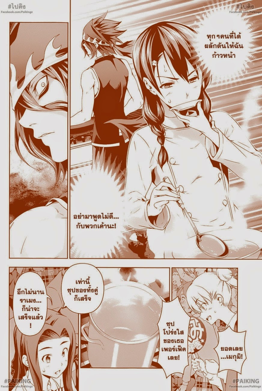 เธญเนเธฒเธ Shokugeki no Souma