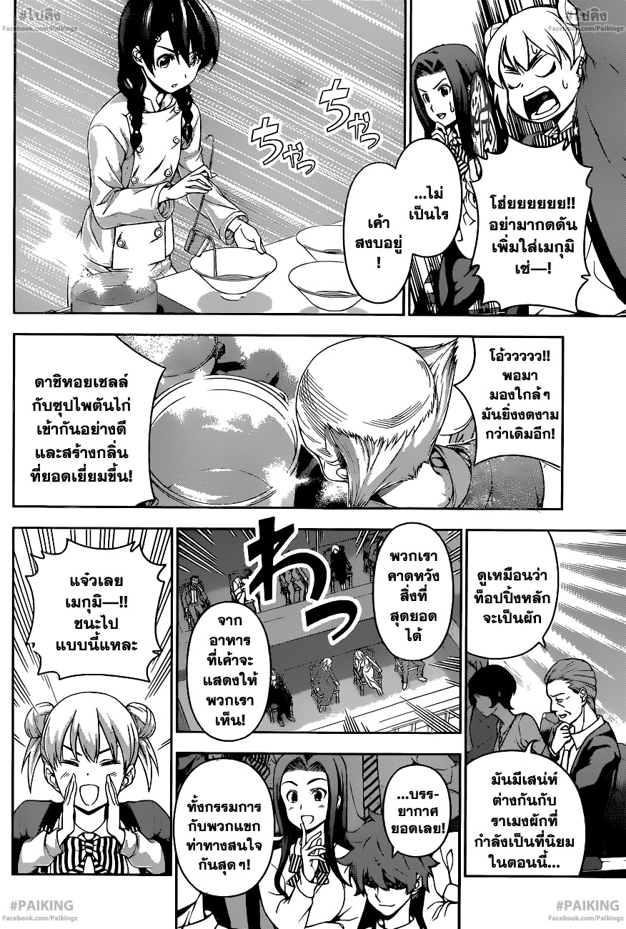เธญเนเธฒเธ Shokugeki no Souma