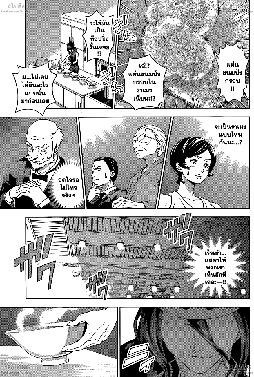 เธญเนเธฒเธ Shokugeki no Souma
