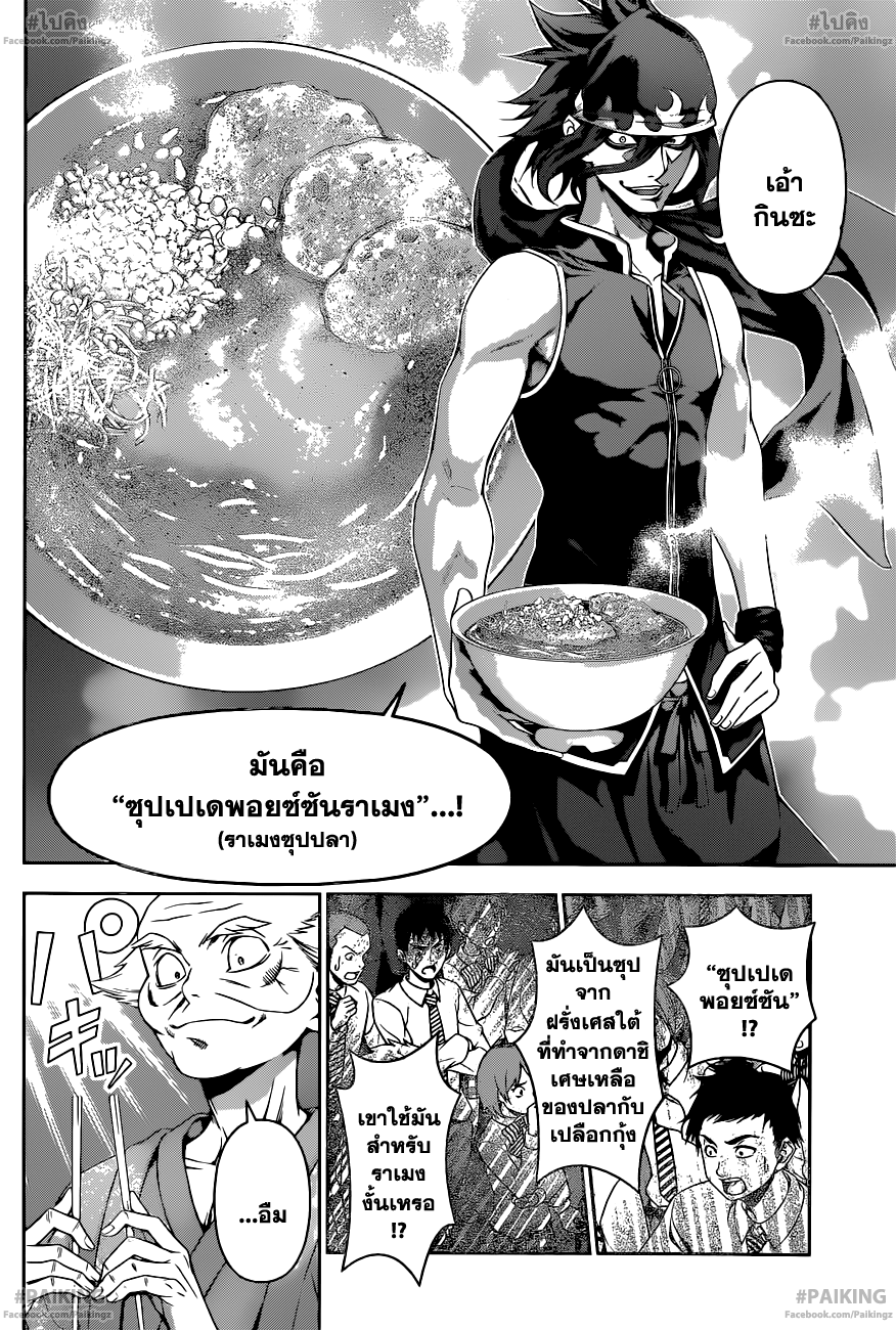 เธญเนเธฒเธ Shokugeki no Souma