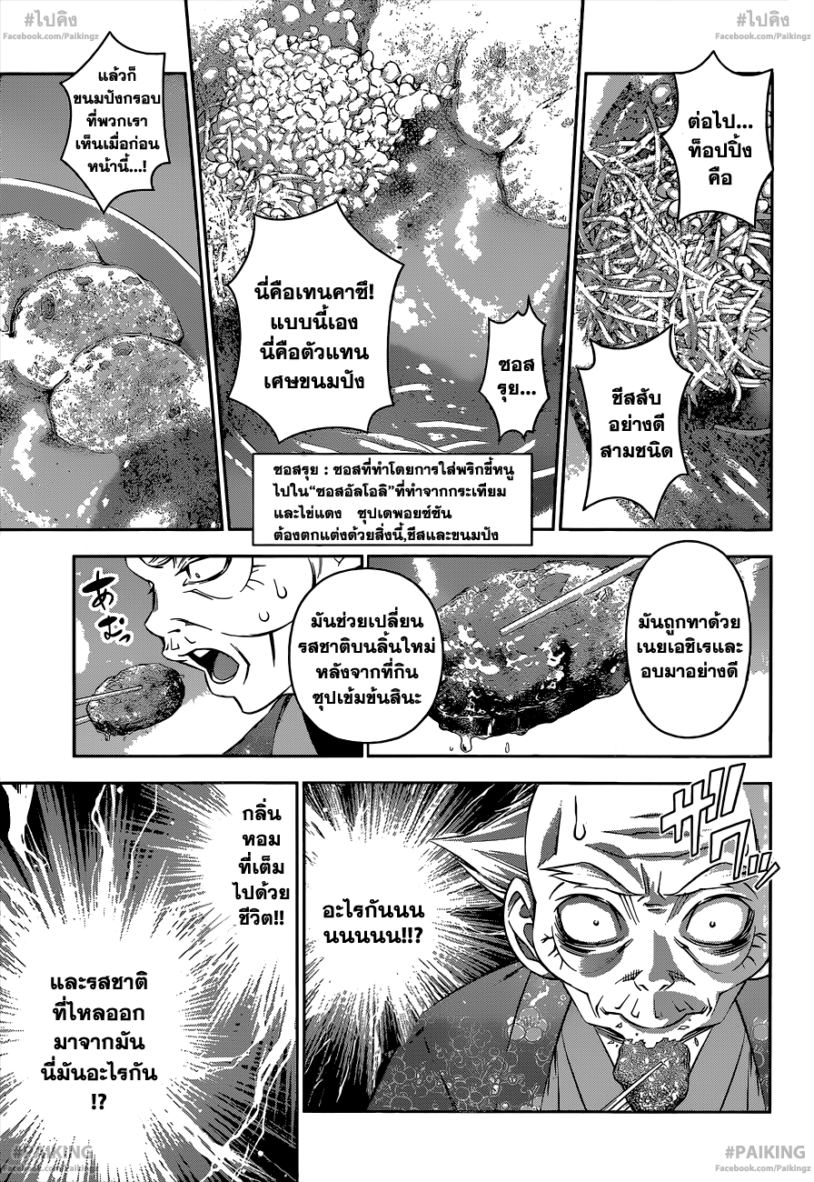 เธญเนเธฒเธ Shokugeki no Souma