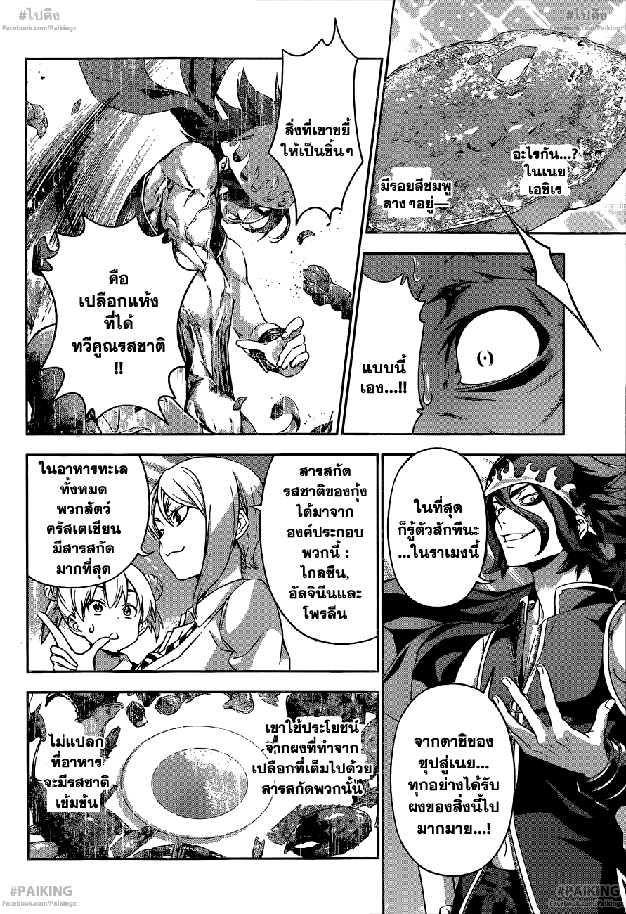 เธญเนเธฒเธ Shokugeki no Souma