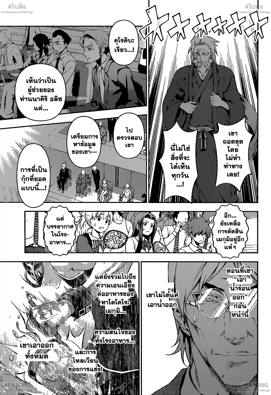เธญเนเธฒเธ Shokugeki no Souma