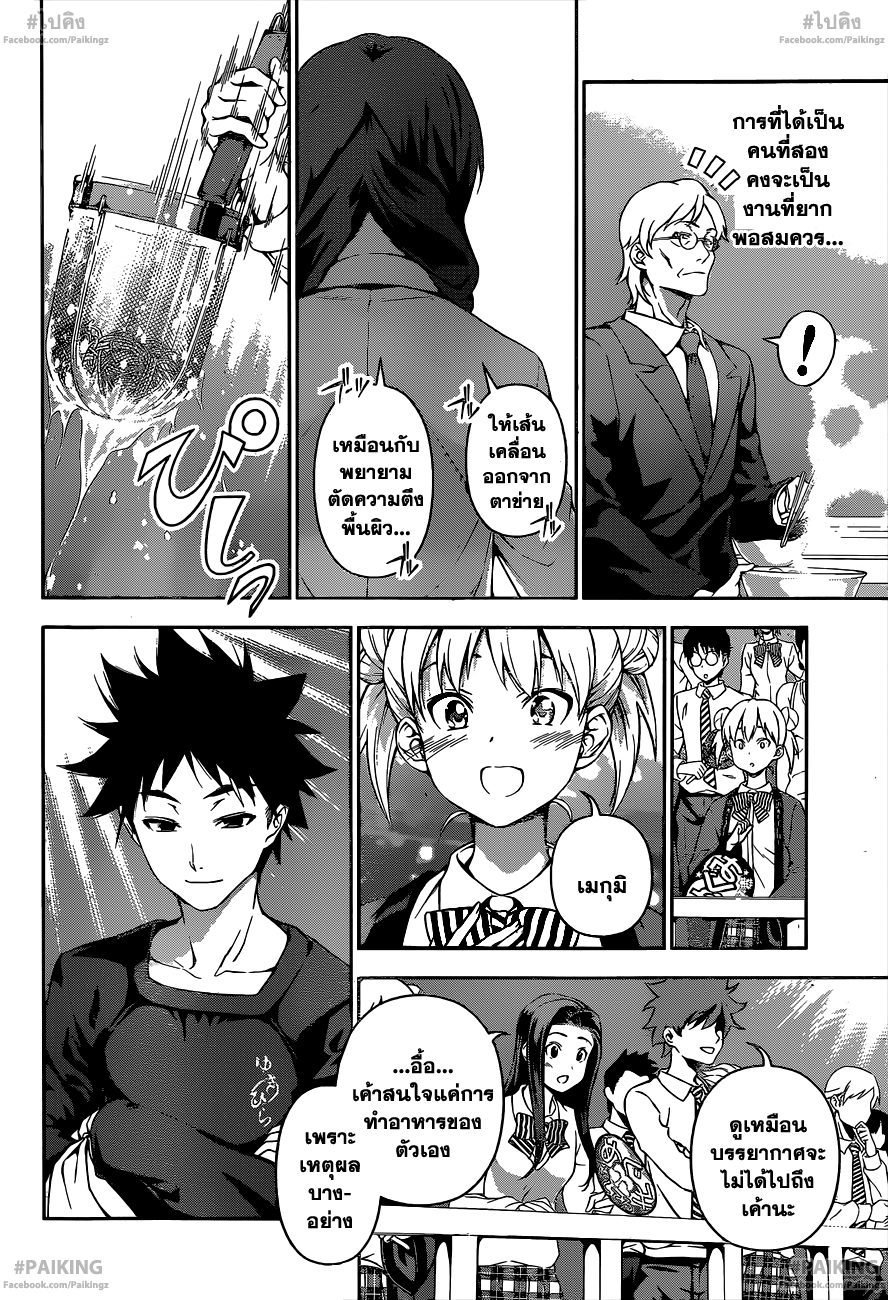 เธญเนเธฒเธ Shokugeki no Souma