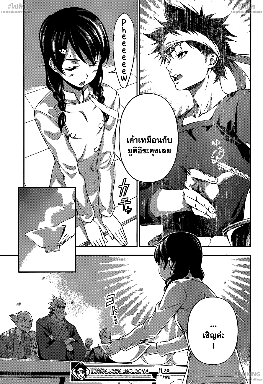 เธญเนเธฒเธ Shokugeki no Souma