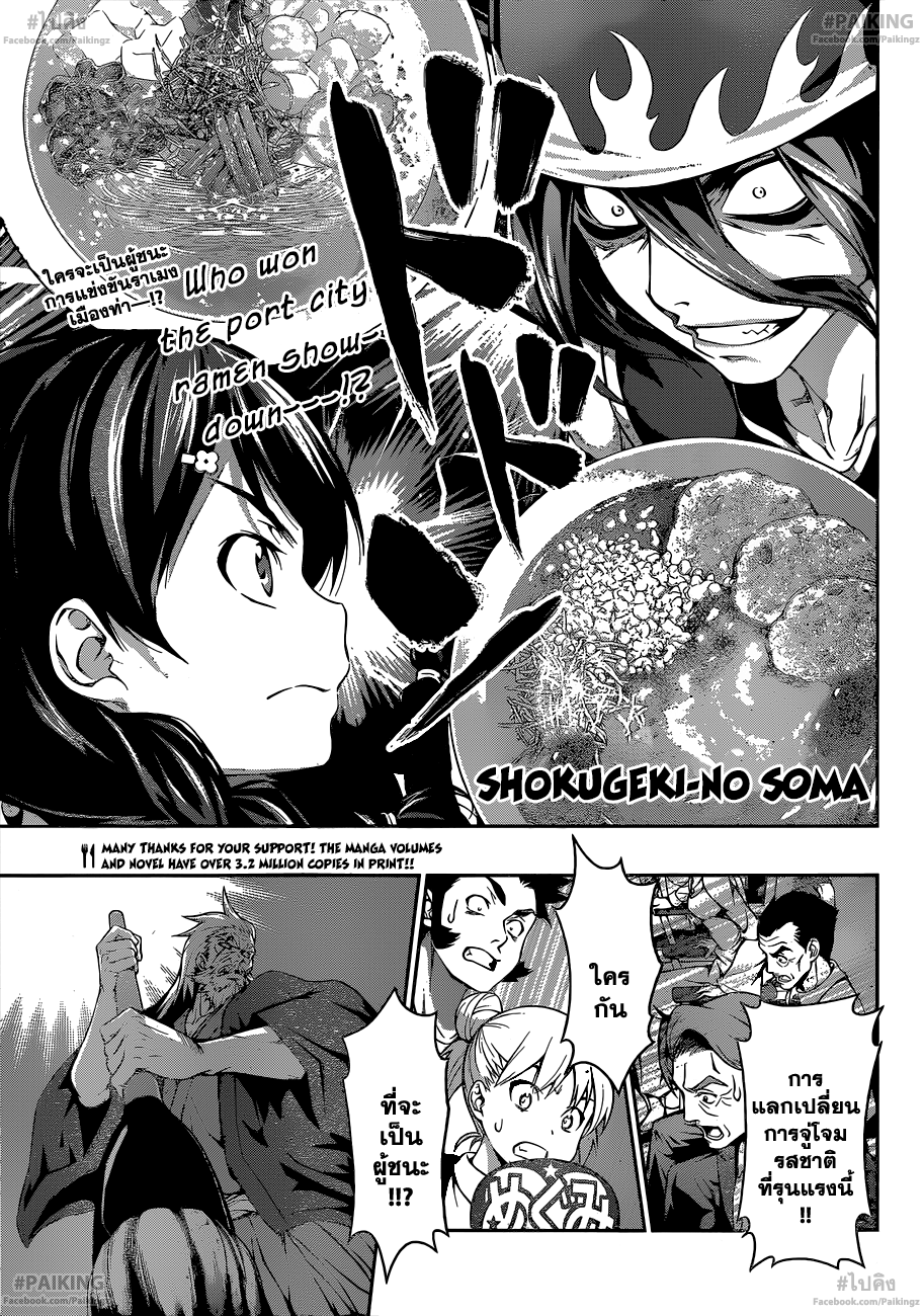 เธญเนเธฒเธ Shokugeki no Souma