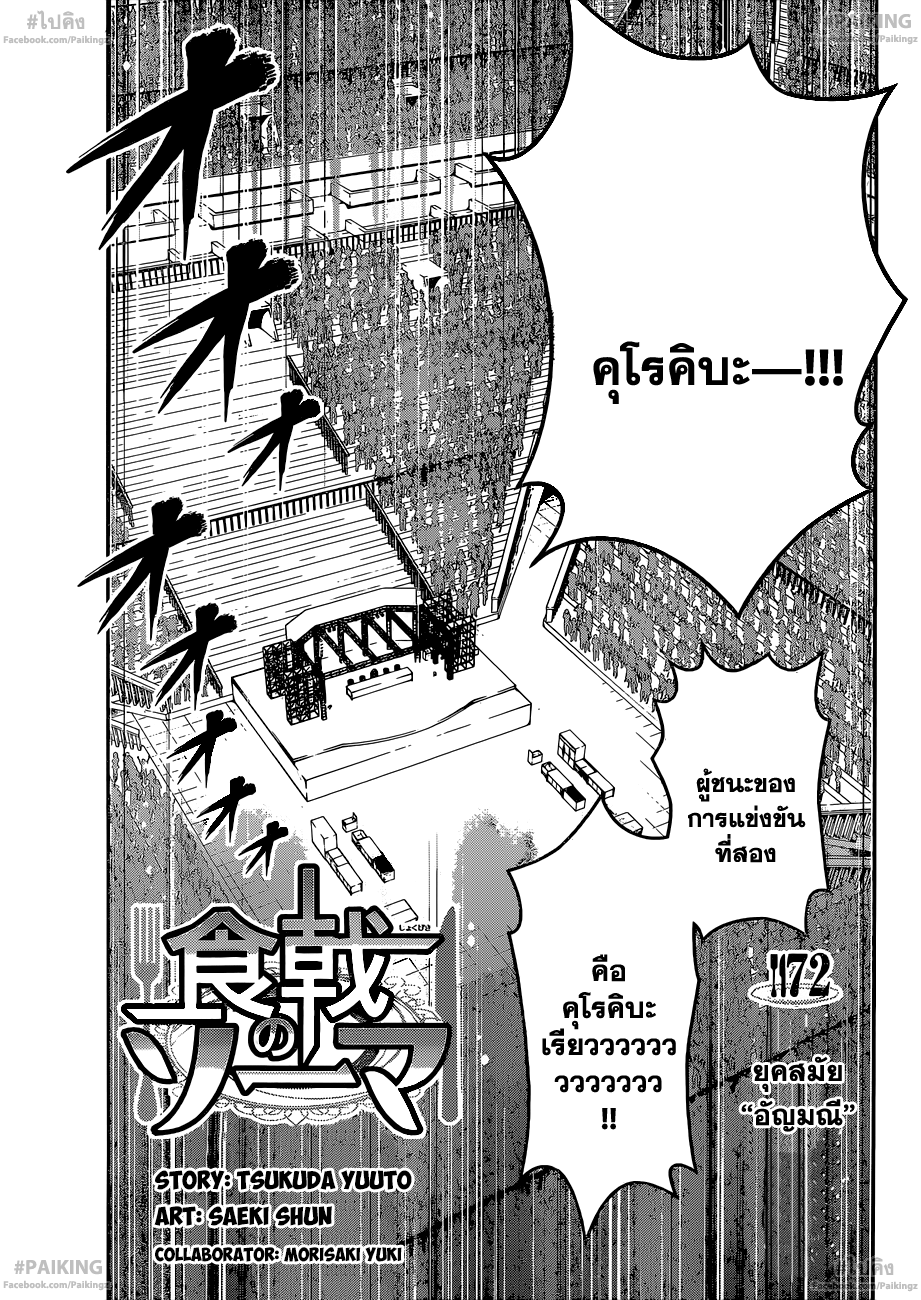 เธญเนเธฒเธ Shokugeki no Souma