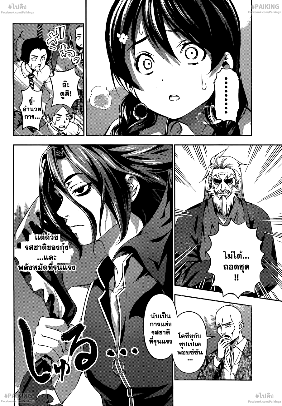 เธญเนเธฒเธ Shokugeki no Souma