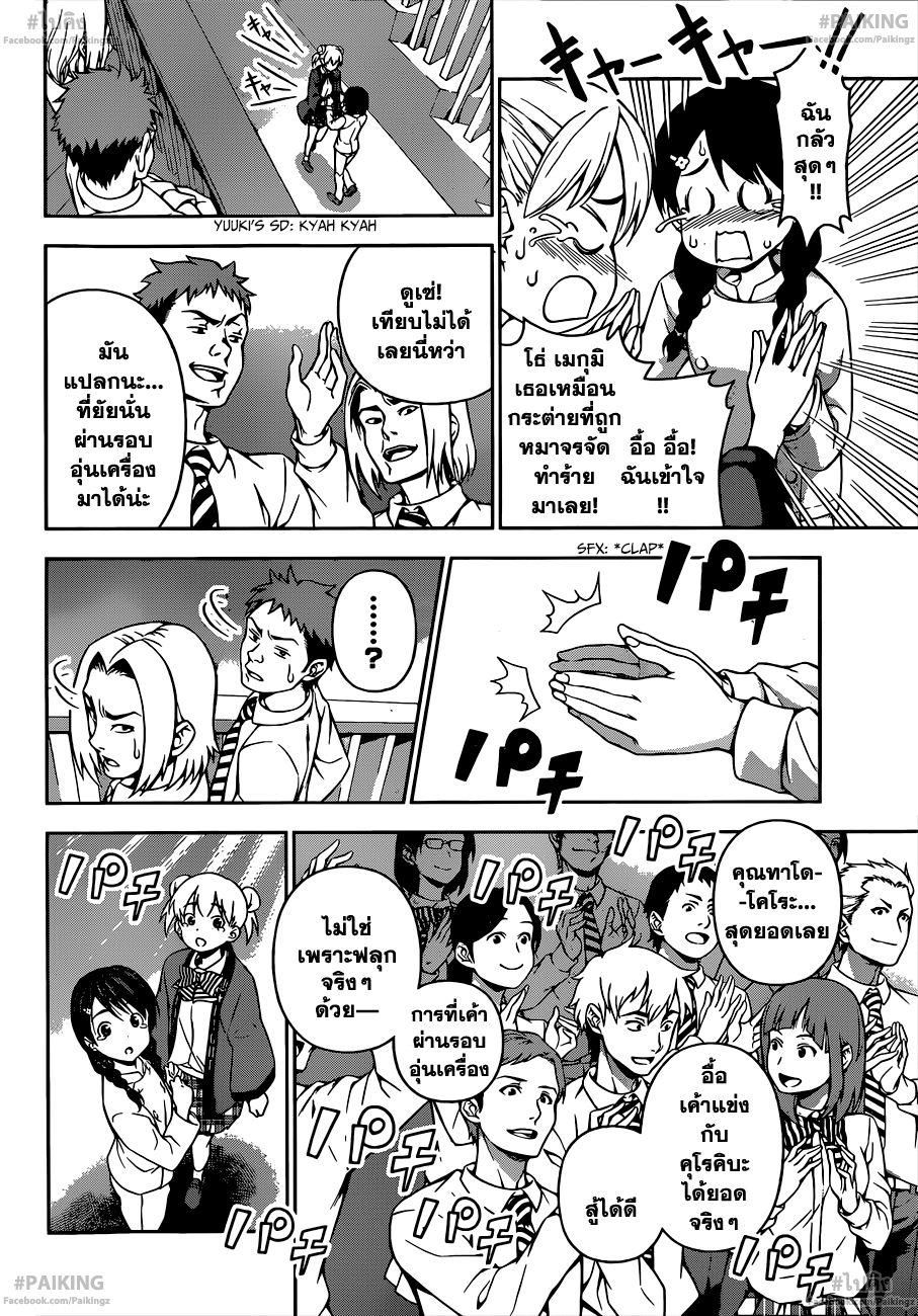 เธญเนเธฒเธ Shokugeki no Souma