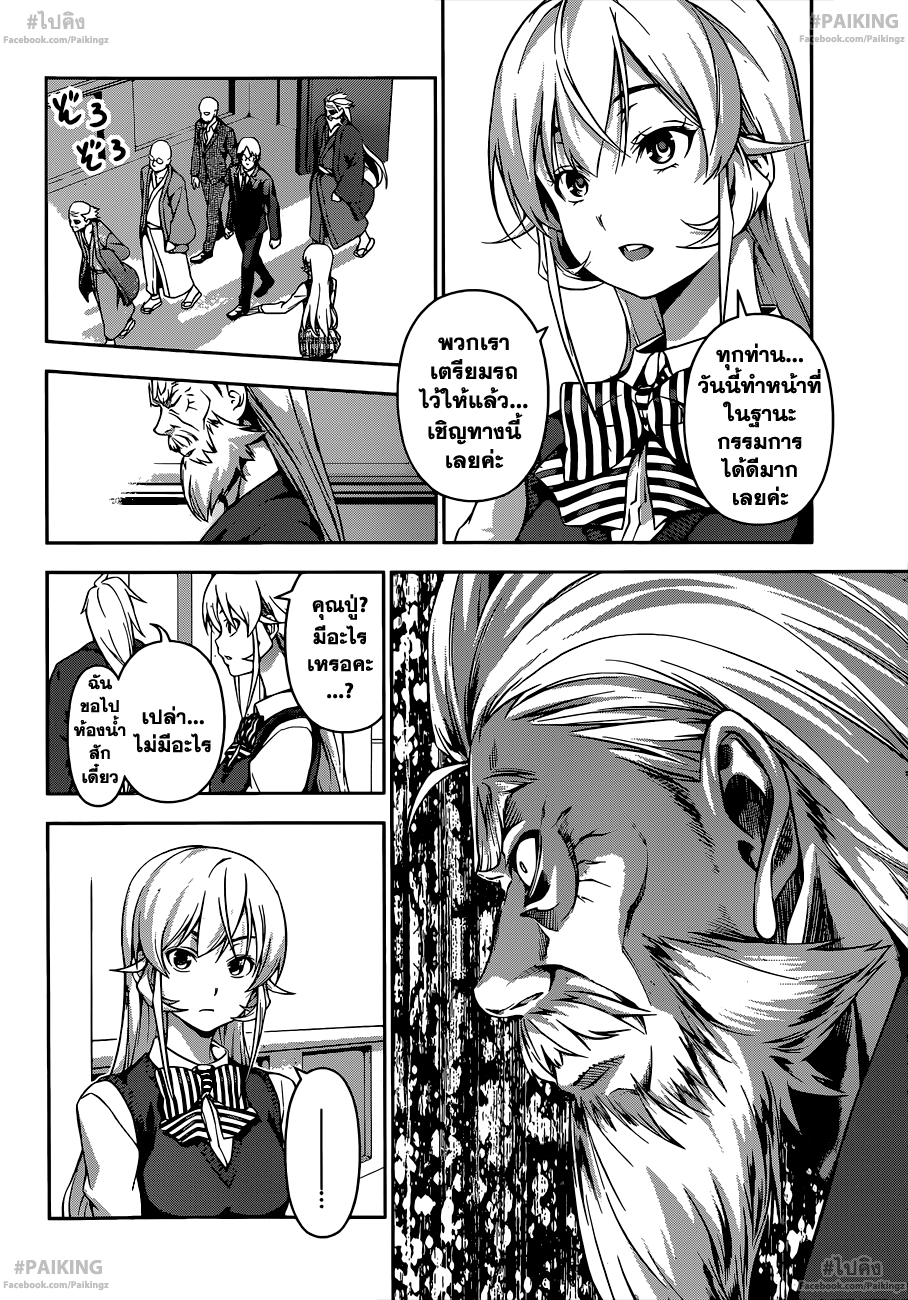 เธญเนเธฒเธ Shokugeki no Souma