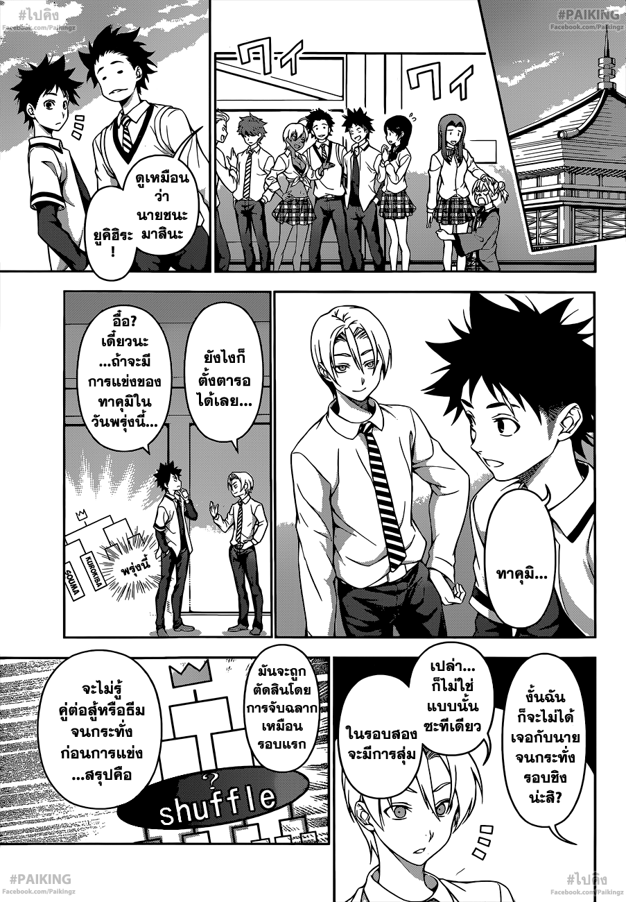 เธญเนเธฒเธ Shokugeki no Souma