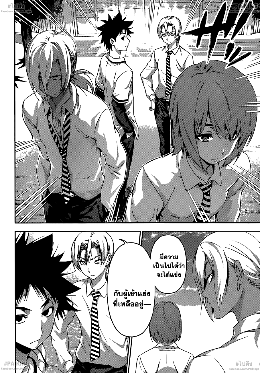 เธญเนเธฒเธ Shokugeki no Souma
