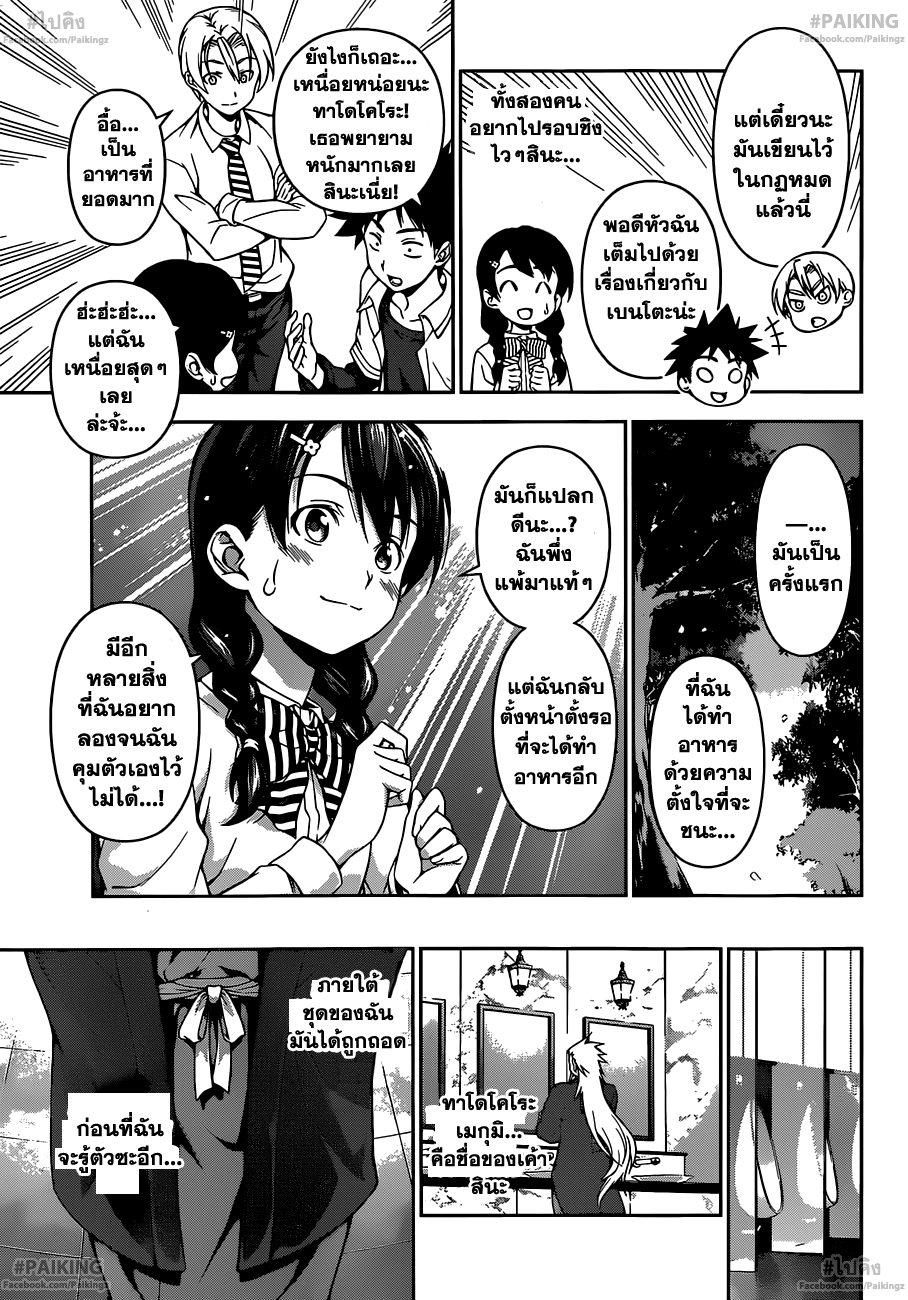 เธญเนเธฒเธ Shokugeki no Souma