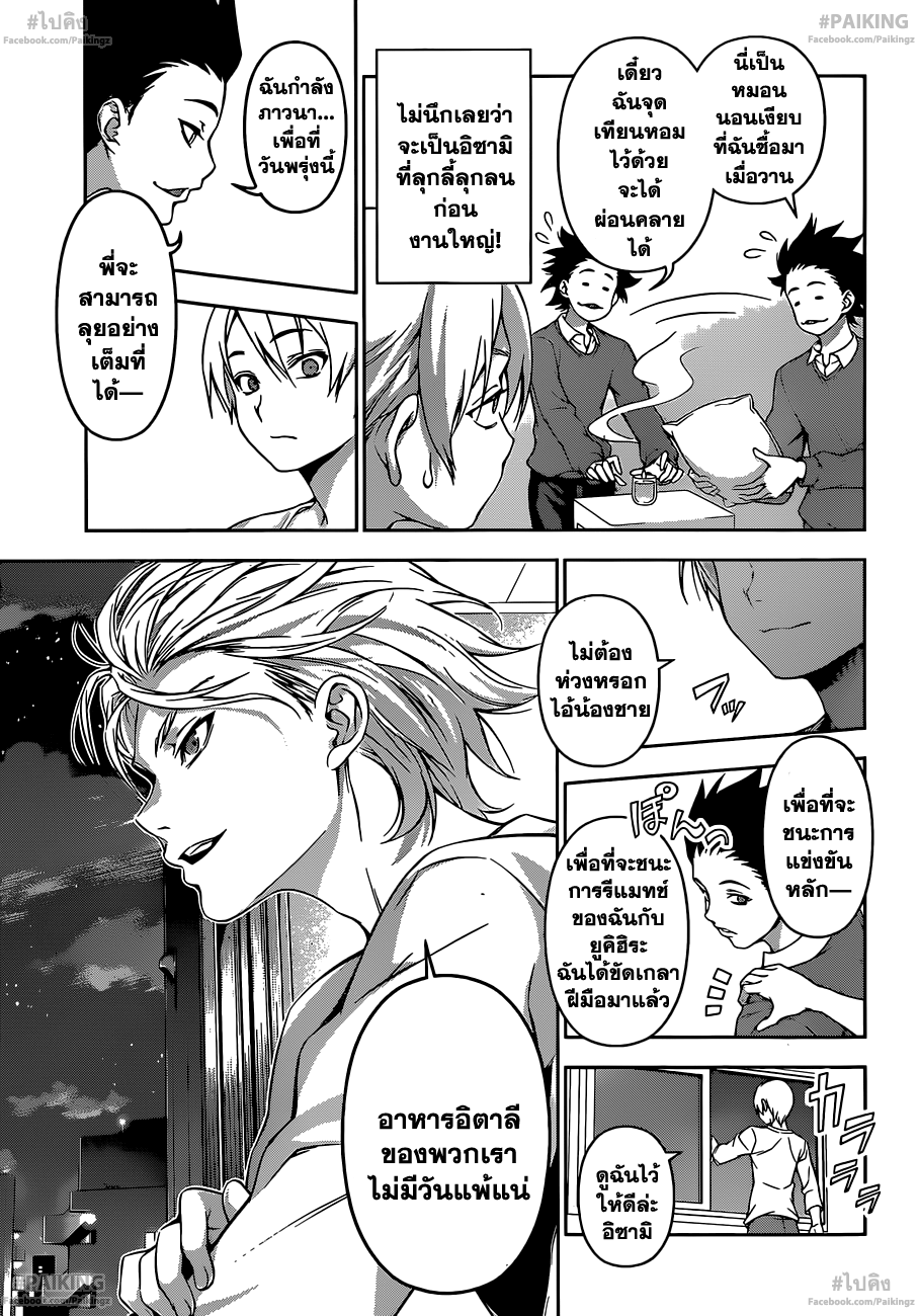 เธญเนเธฒเธ Shokugeki no Souma