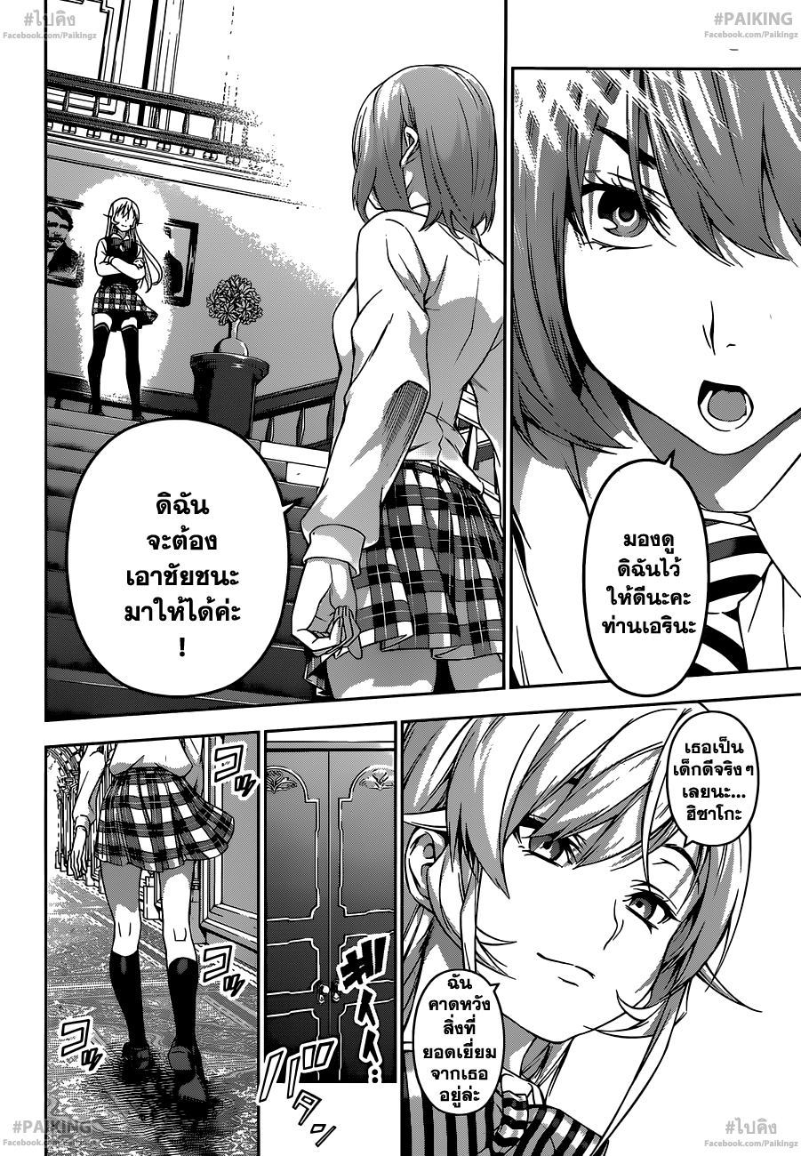 เธญเนเธฒเธ Shokugeki no Souma
