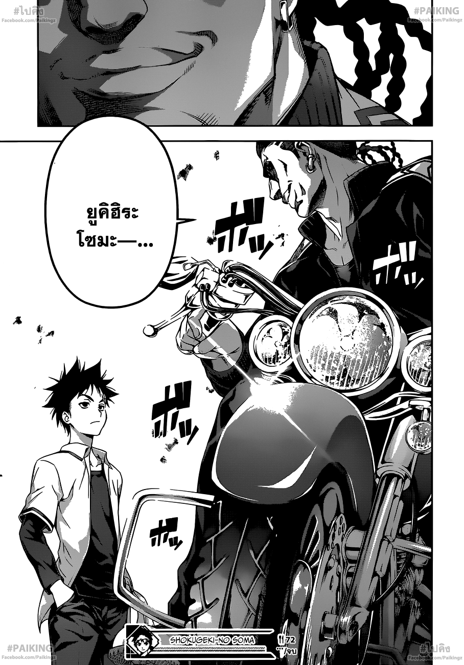 เธญเนเธฒเธ Shokugeki no Souma