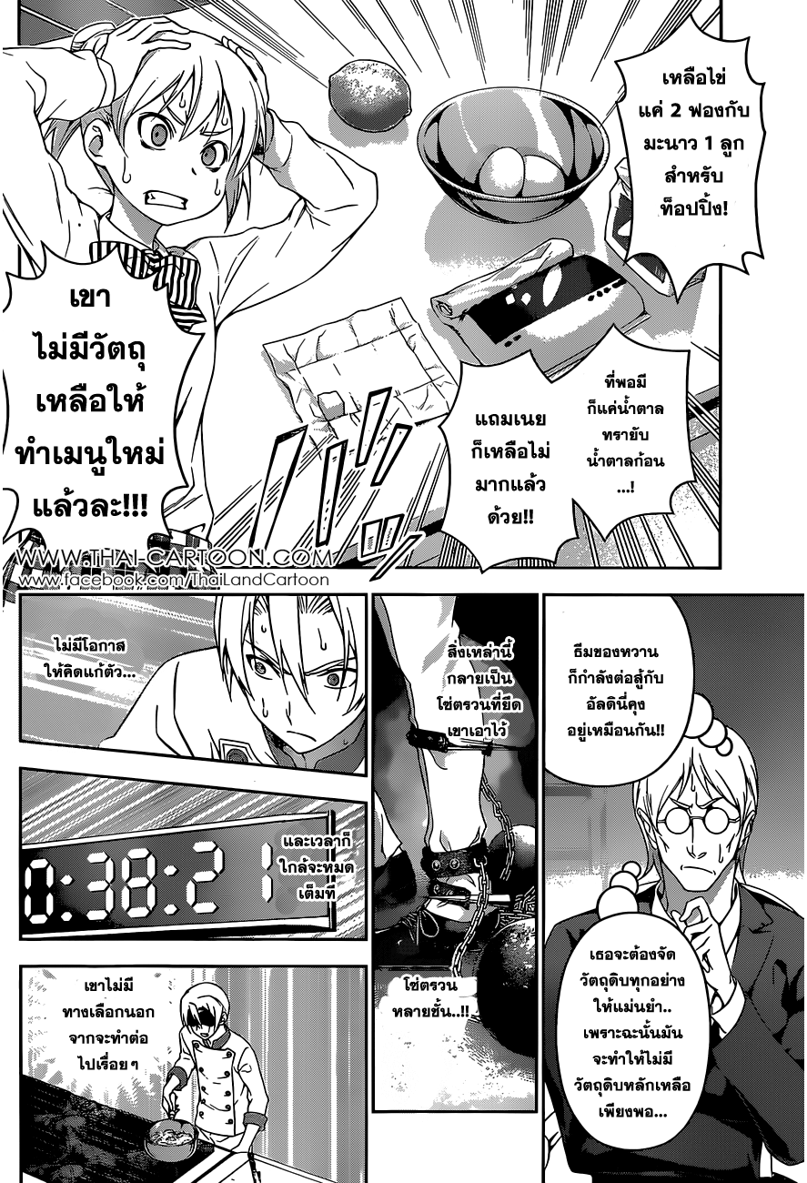 เธญเนเธฒเธ Shokugeki no Souma