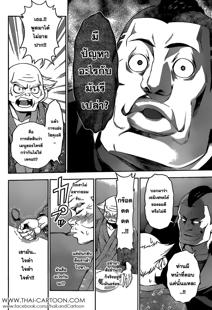 เธญเนเธฒเธ Shokugeki no Souma