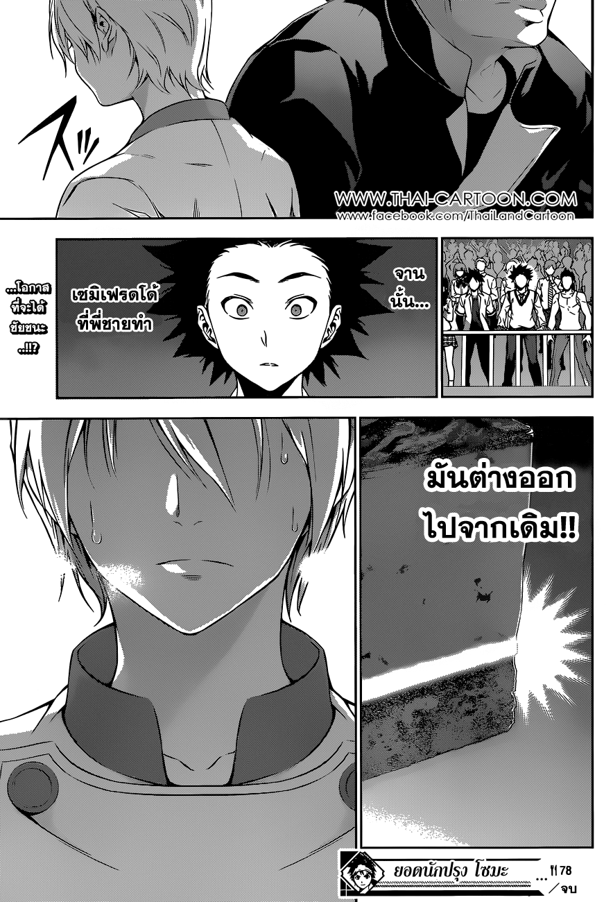 เธญเนเธฒเธ Shokugeki no Souma