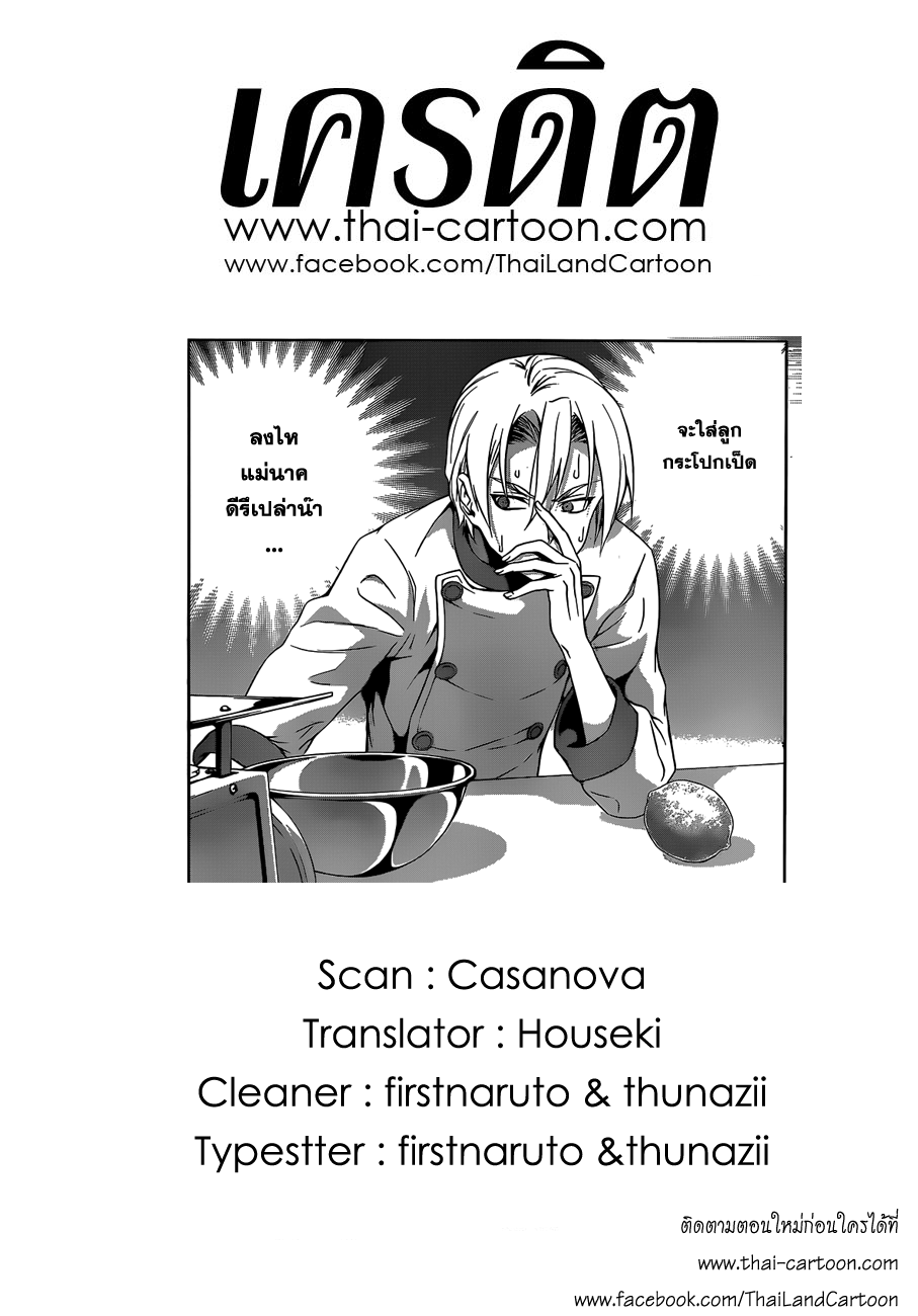 เธญเนเธฒเธ Shokugeki no Souma