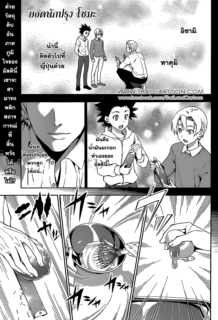 เธญเนเธฒเธ Shokugeki no Souma