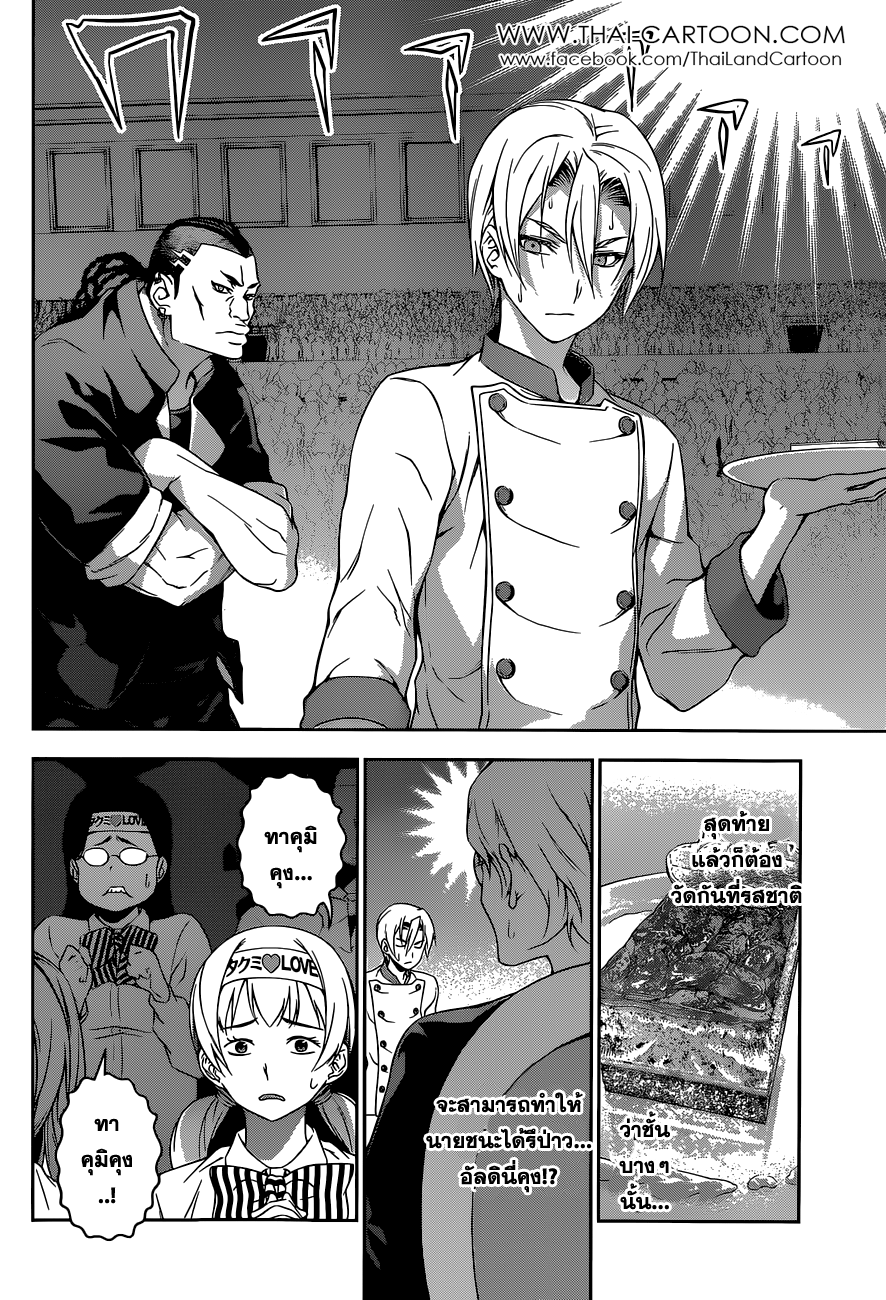 เธญเนเธฒเธ Shokugeki no Souma